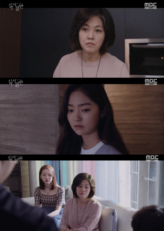 /사진=MBC 수목드라마 '십시일반' 방송화면 캡처