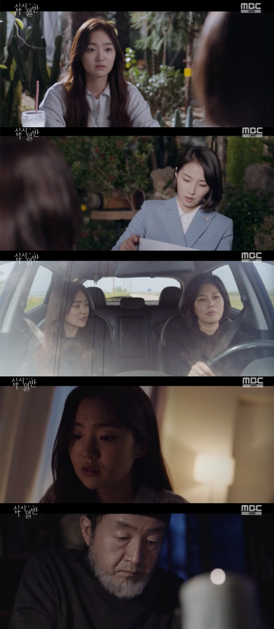 /사진=MBC 수목드라마 '십시일반' 방송화면 캡처
