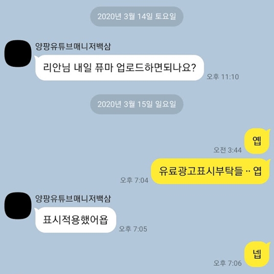 /사진=양팡 유튜브 채널 커뮤니티
