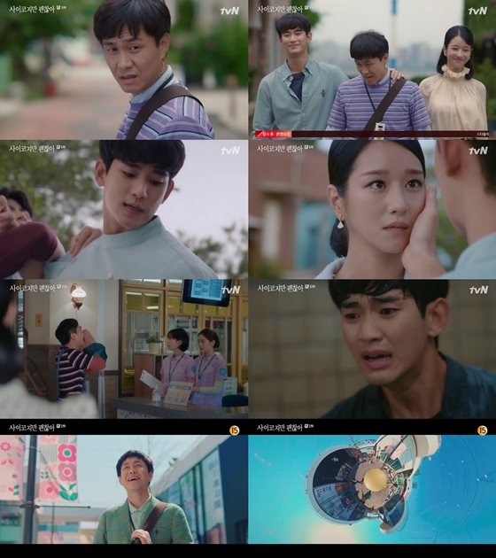 /사진제공=tvN 토일드라마 '사이코지만 괜찮아'