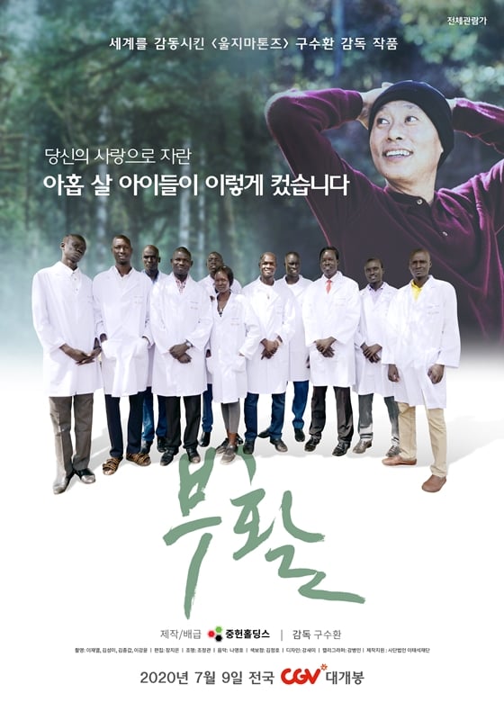 /사진=영화 '부활' 포스터