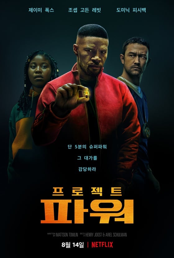'프로젝트 파워' 메인 포스터 /사진제공=넷플릭스