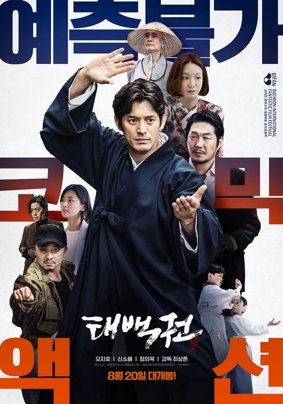 /사진=영화 '태백권' 포스터