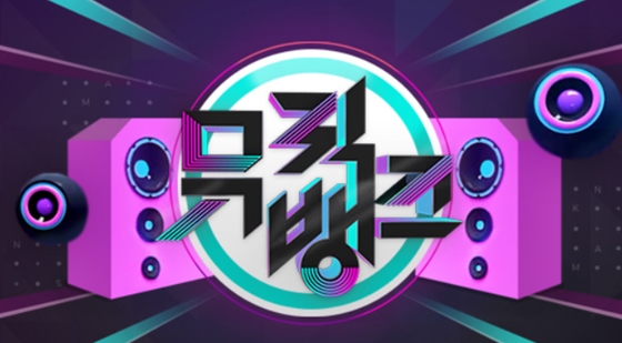 /사진=KBS 2TV '뮤직뱅크' 공식 홈페이지
