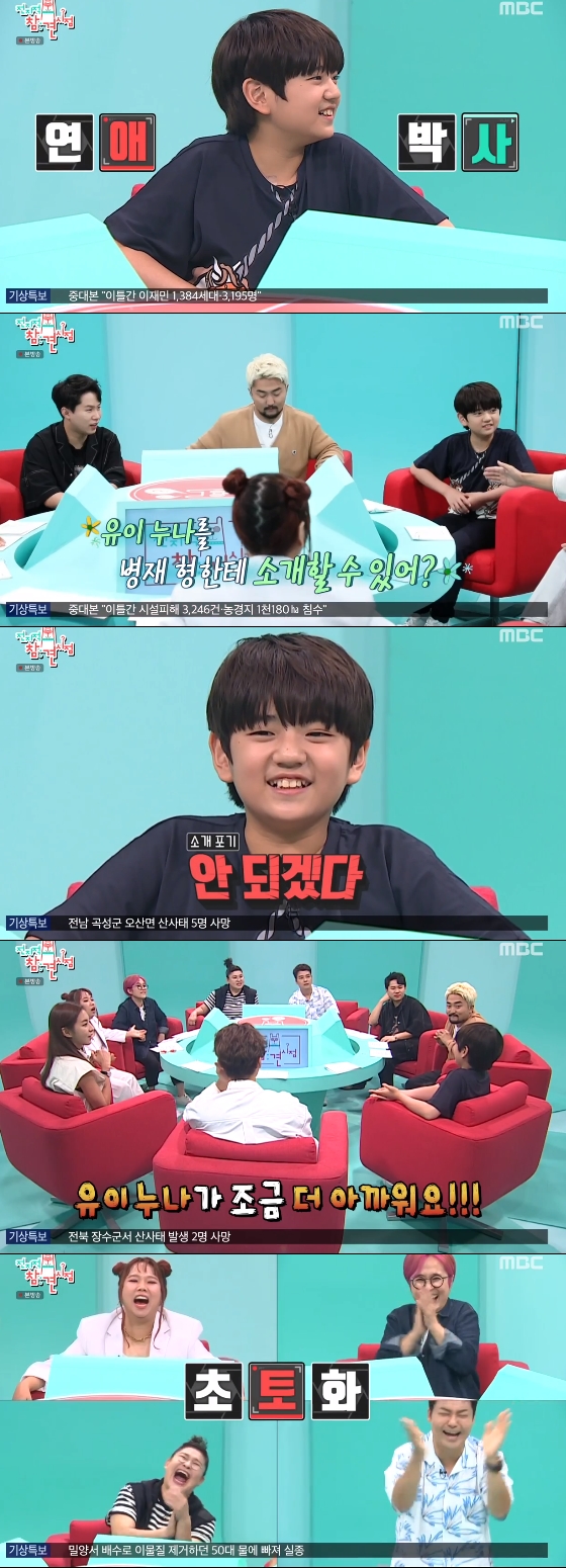 /사진=MBC'전지적 참견시점' 방송 화면 캡처