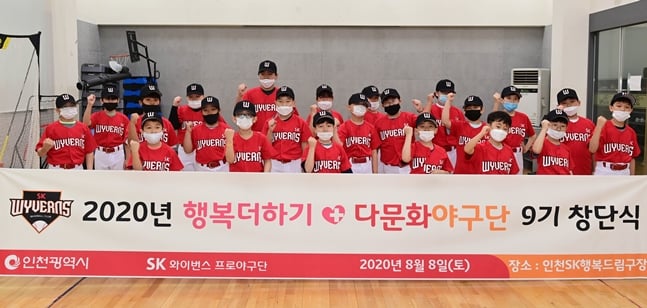 8일 열린 창단식 사진. /사진=SK 와이번스 제공