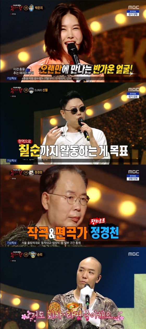 박은지, 신철, 정경천, 숀리 /사진=MBC '복면가왕' 방송화면 캡처