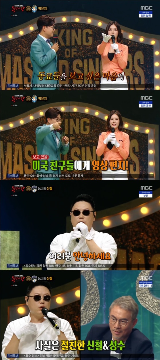 /사진=MBC '복면가왕' 방송화면 캡처