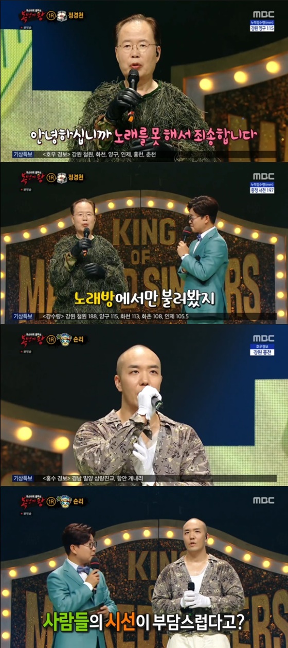 /사진=MBC '복면가왕' 방송화면 캡처