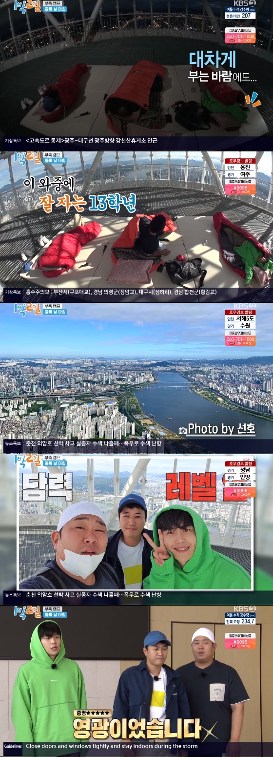 /사진=KBS 2TV'1박2일'방송 화면 캡처