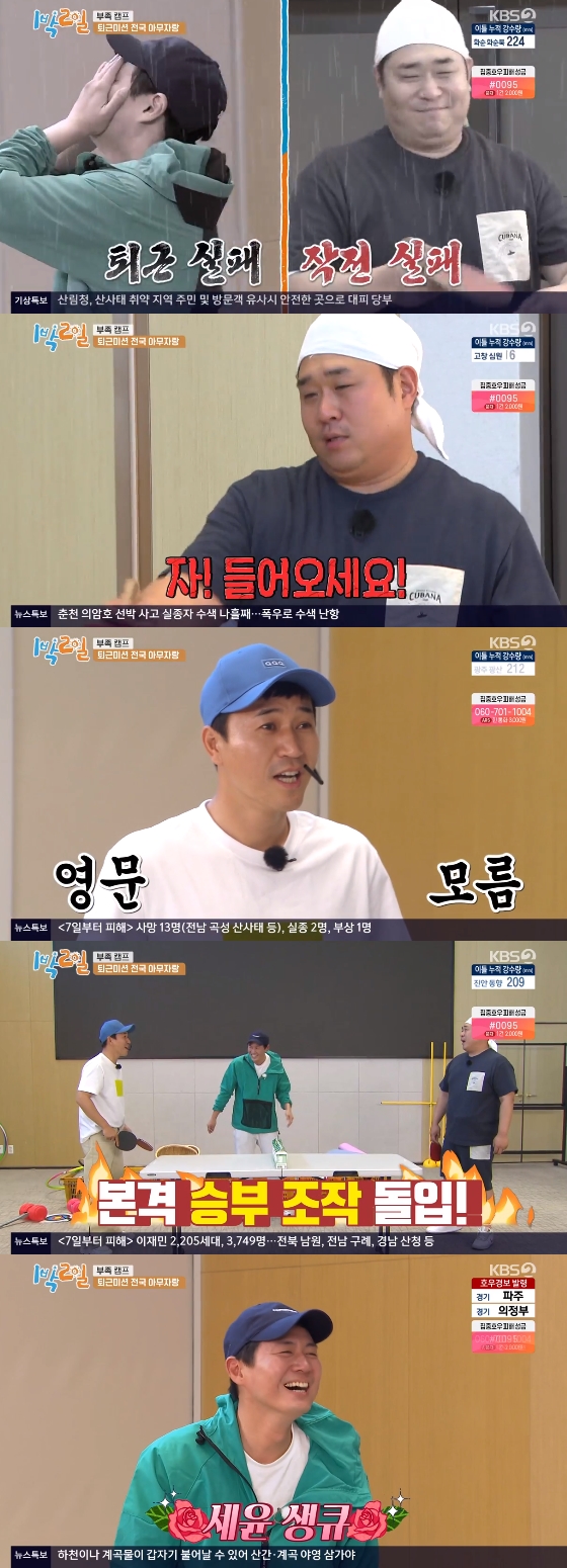 /사진=KBS 2TV'1박2일'방송 화면 캡처