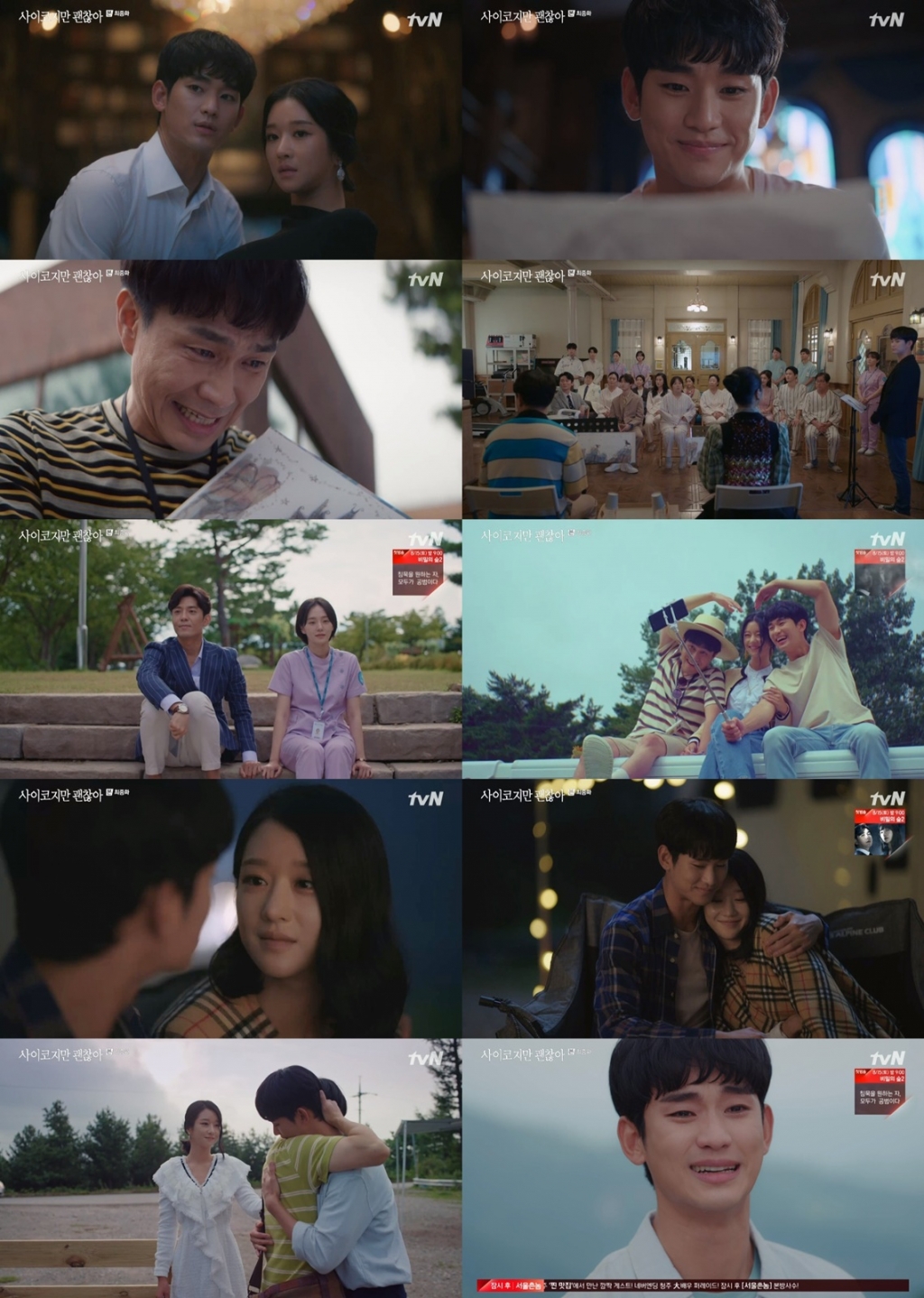 /사진=tvN '사이코지만 괜찮아' 방송화면 캡처