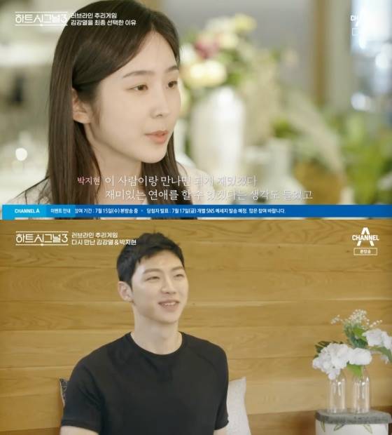 /사진=채널A '하트시그널3' 방송화면 캡처