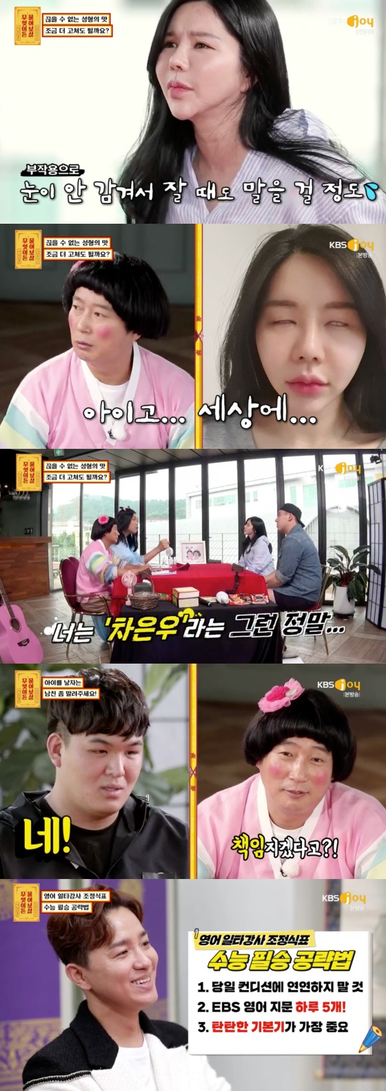 /사진= KBS JOY '무엇이든 물어보살' 방송화면 캡처