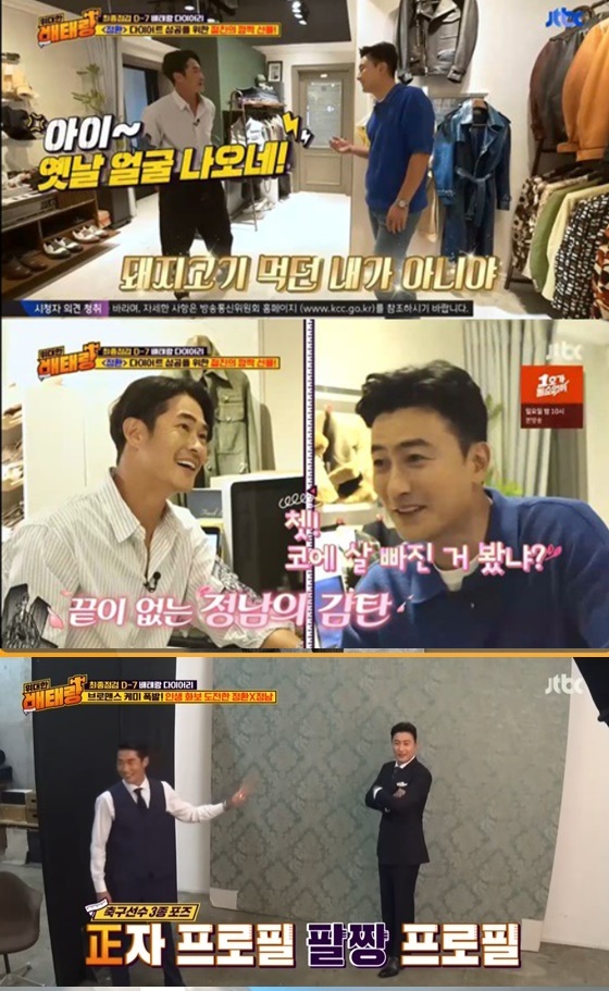 /사진= JTBC 예능 '위대한 배태랑' 방송 화면