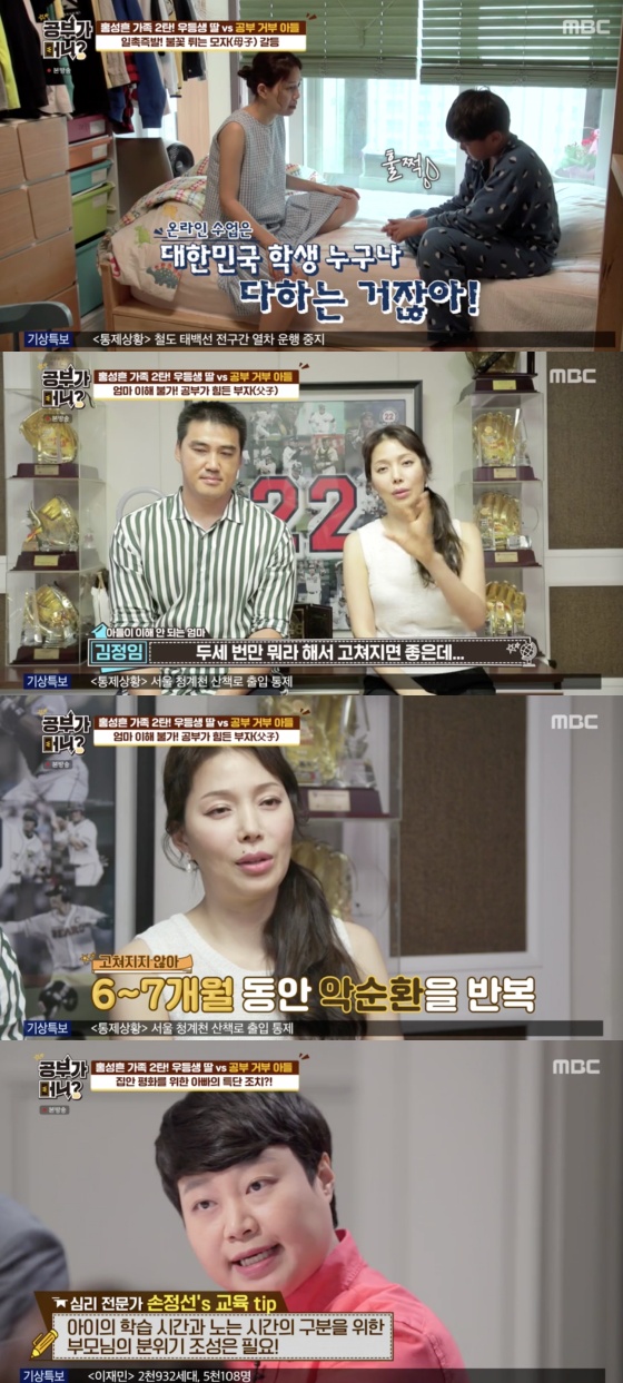 /사진=MBC 예능프로그램 '공부가 머니?' 방송화면 캡처