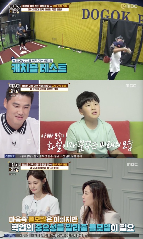 /사진=MBC 예능프로그램 '공부가 머니?' 방송화면 캡처