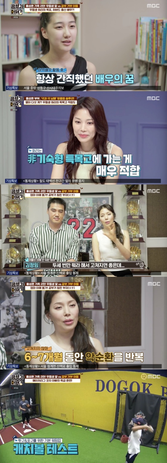 /사진=MBC 예능프로그램 '공부가 머니?' 방송화면 캡처