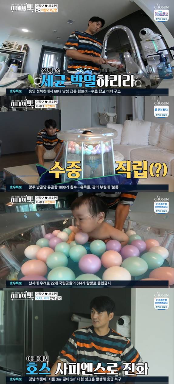 /사진=TV조선 '아내의 맛' 방송화면 캡처