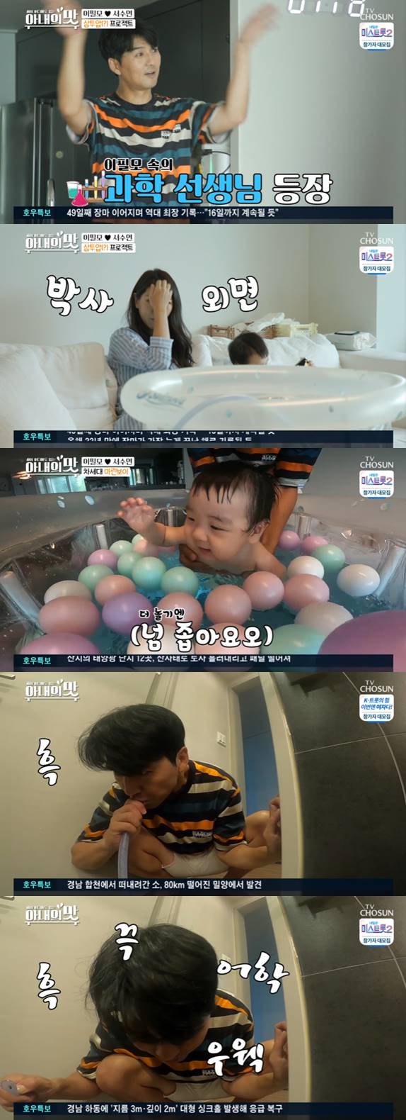 /사진=TV조선 '아내의 맛' 방송화면 캡처