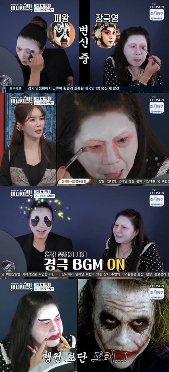 /사진=TV조선 '아내의 맛' 방송화면 캡처