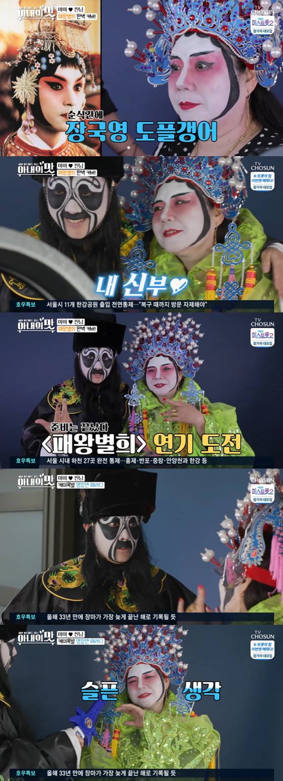/사진=TV조선 '아내의 맛' 방송화면 캡처