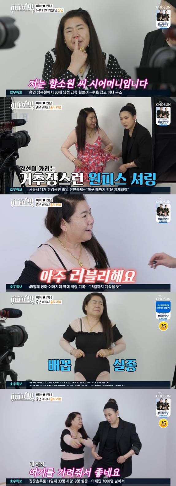 /사진=TV조선 '아내의 맛' 방송화면 캡처