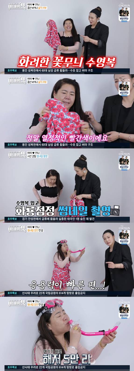 /사진=TV조선 '아내의 맛' 방송화면 캡처