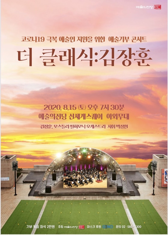 /사진제공=예술의전당