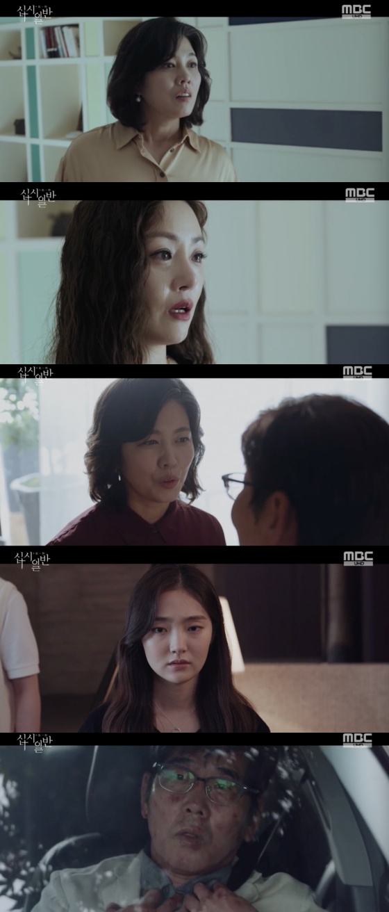 /사진=MBC 수목드라마 '십시일반' 방송화면 캡처