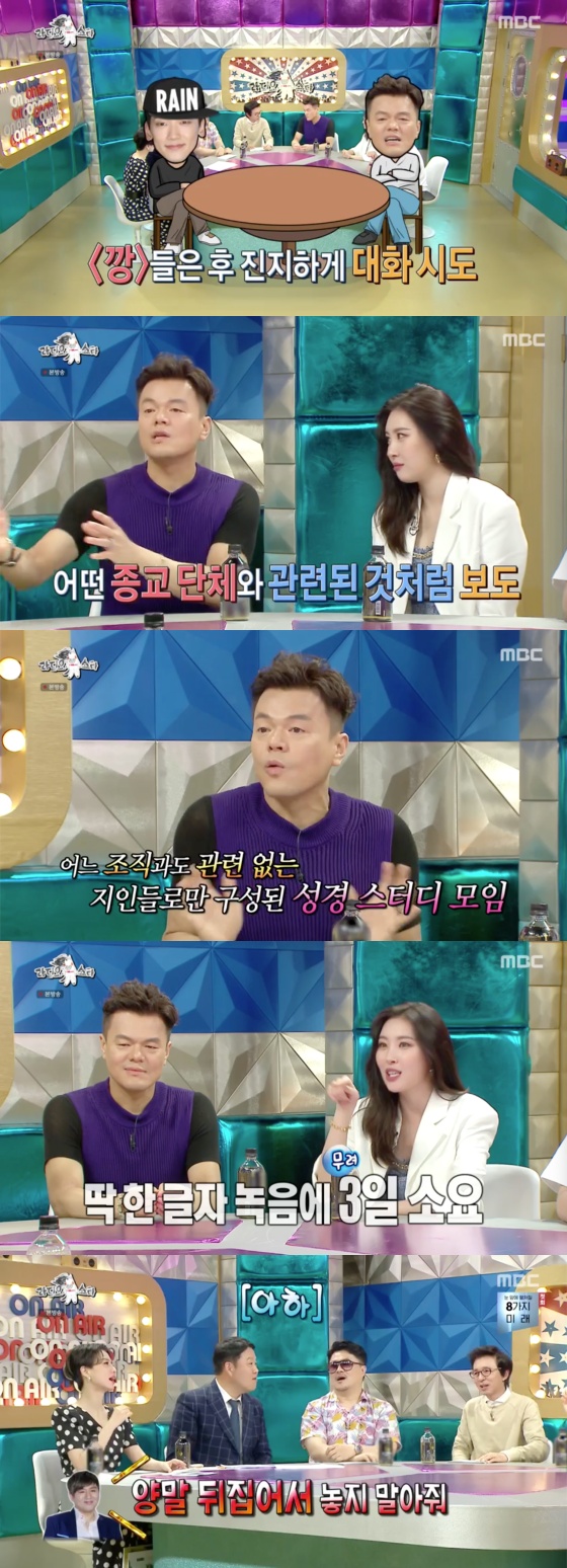/사진=MBC 예능 프로그램 '라디오스타' 방송화면 캡처