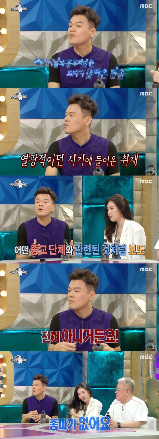 /사진=MBC '라디오스타' 방송화면