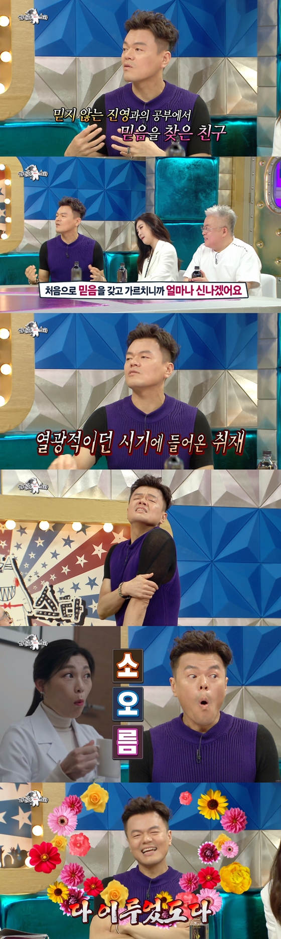 /사진=MBC '라디오스타' 방송 화면 캡처