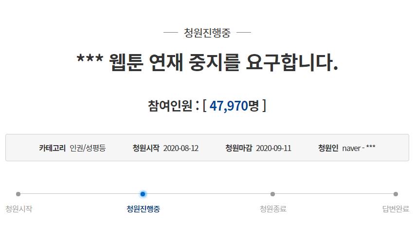 /사진=청와대 국민청원 게시판
