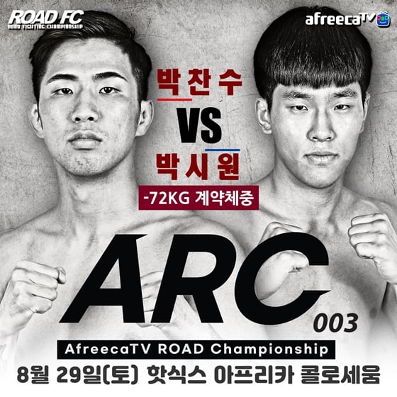 박찬수(왼쪽)와 박시원. /사진=로드 FC 제공