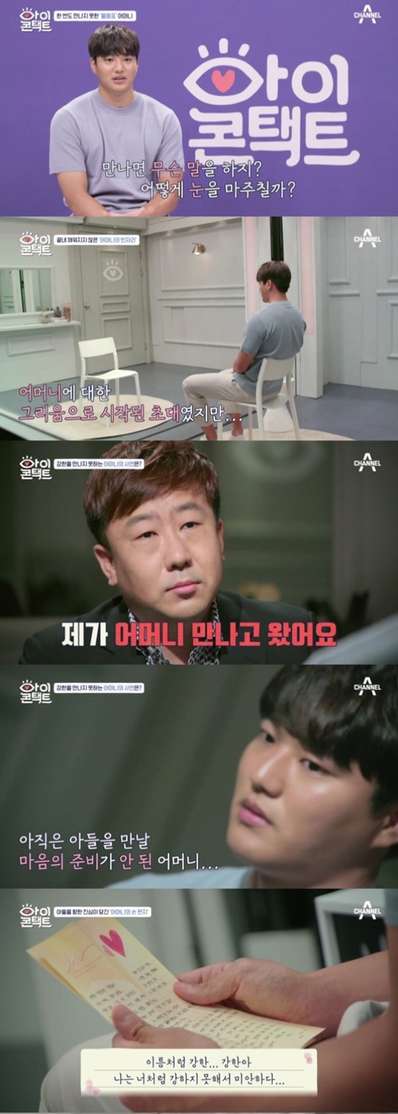 /사진=채널A '아이콘택트' 방송화면 캡처