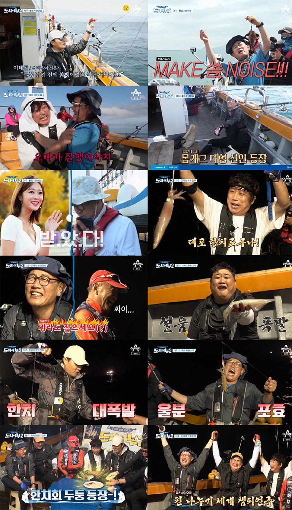 /사진=채널A '도시어부2' 방송화면 캡처