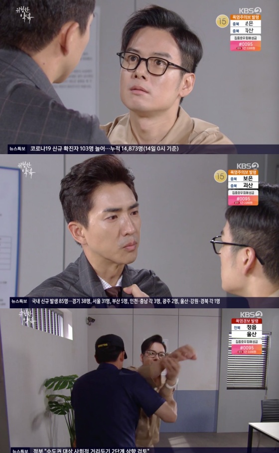 /사진=KBS 2TV 일일드라마 '위험한 약속' 방송화면 캡처