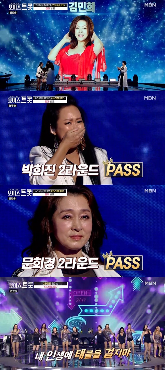 /사진= MBN 예능 '보이스트롯' 방송 화면