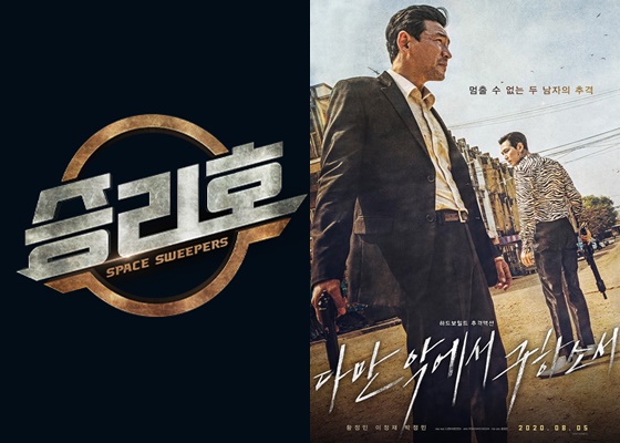/사진=영화 '승리호', '다만 악에서 구하소서' 포스터