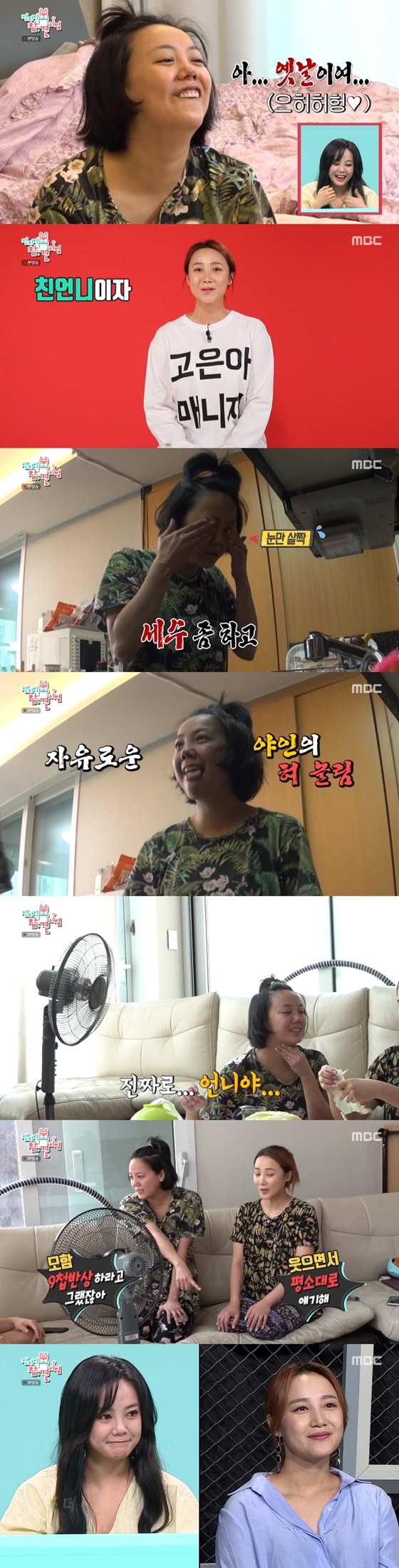 /사진=MBC '전지적 참견 시점' 방송 화면 캡처