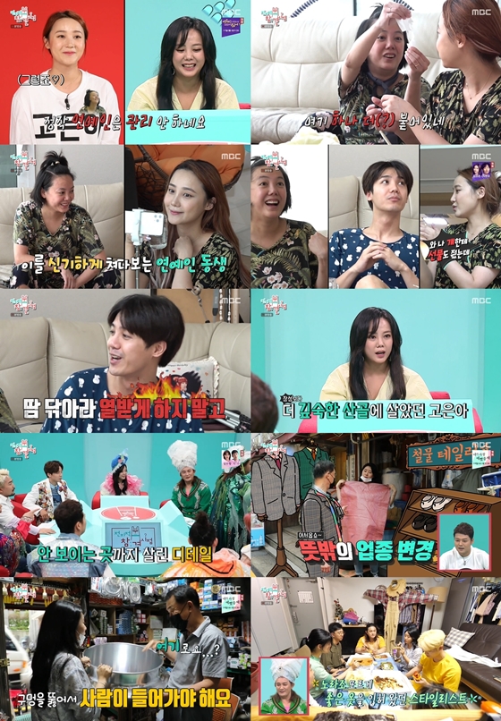 /사진제공=MBC '전지적 참견 시점'