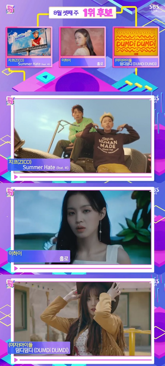 /사진=SBS '인기가요' 방송화면 캡처