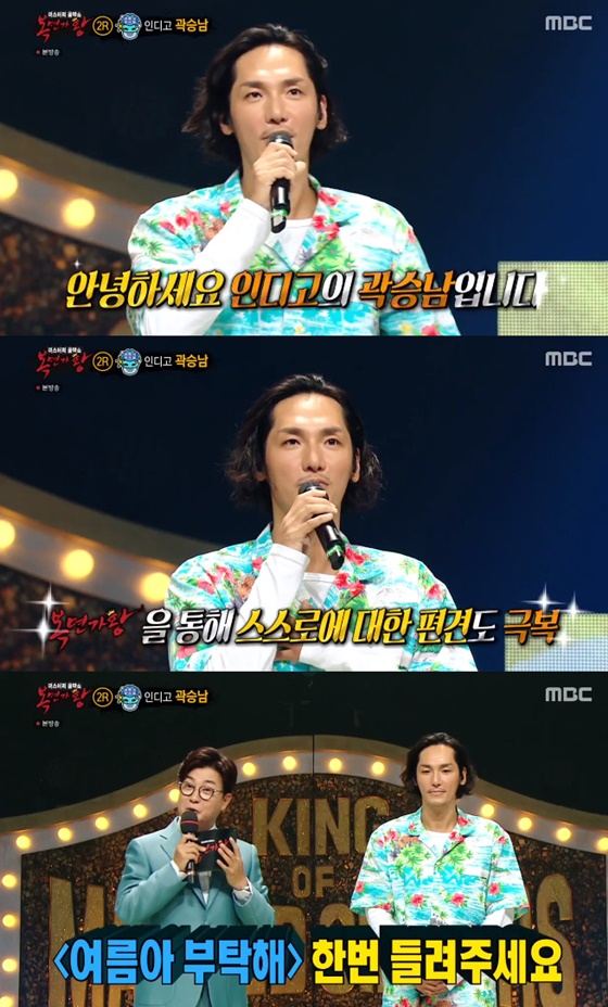 /사진=MBC '복면가왕' 방송화면 캡처