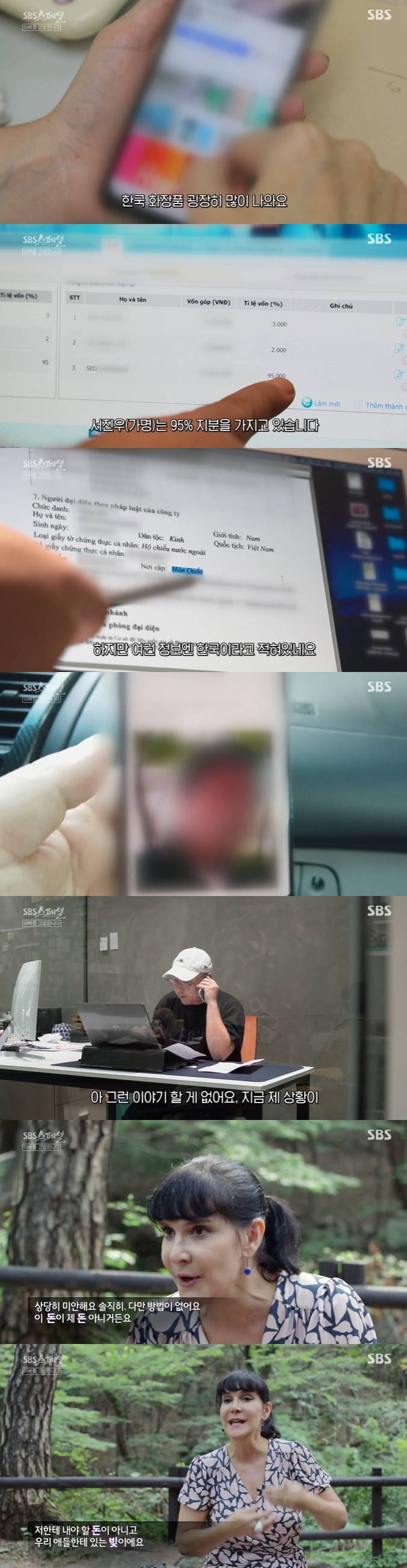 /사진=SBS 'SBS 스페셜' 방송화면 캡처