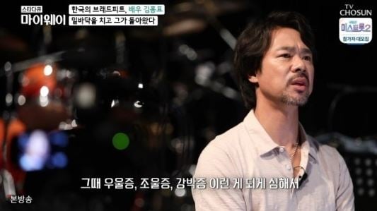 /사진=TV조선 '인생다큐 마이웨이' 방송화면