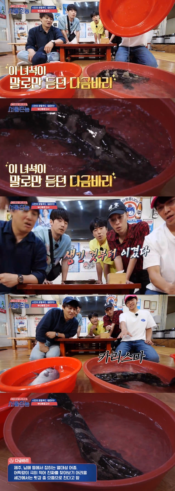 /사진=tvN '서울촌놈' 부산편 방송 화면 캡처
