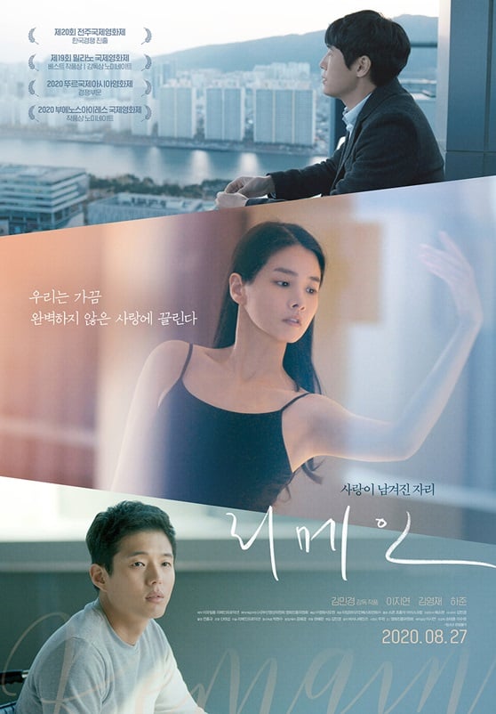 영화 '리메인' 포스터
