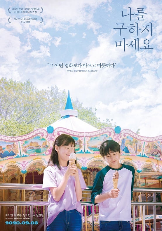 /사진='나를 구하지 마세요' 포스터