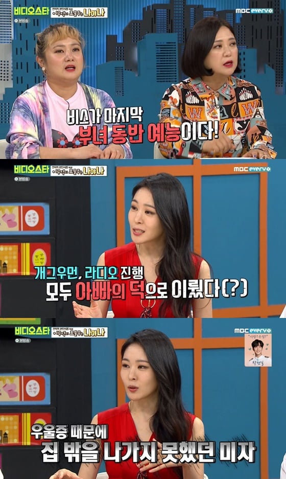 /사진= MBC에브리원 '비디오스타' 방송 화면